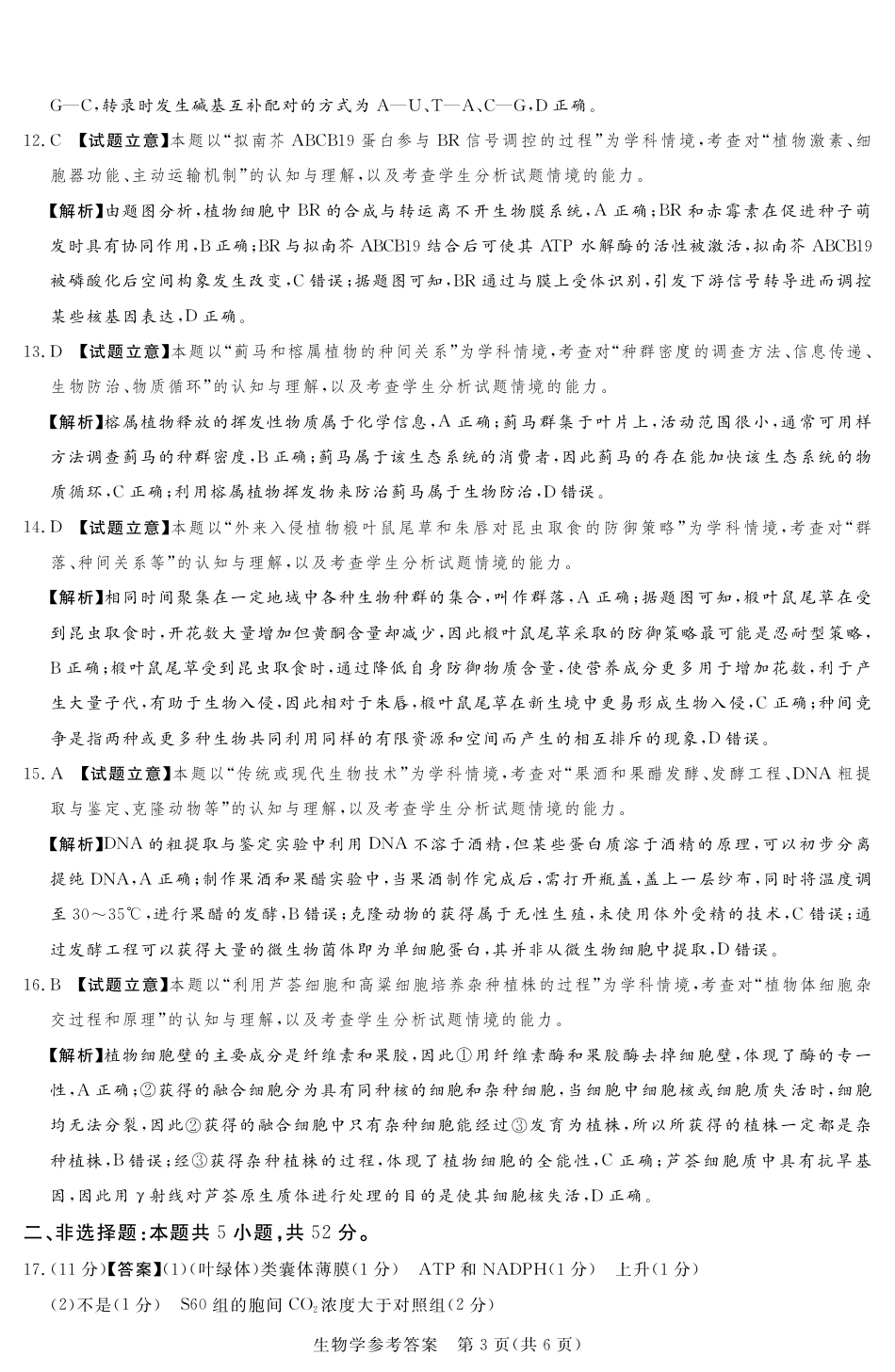 湘豫名校联考2024-2025学年高三春季学期第二次模拟考试生物答案.pdf_第3页