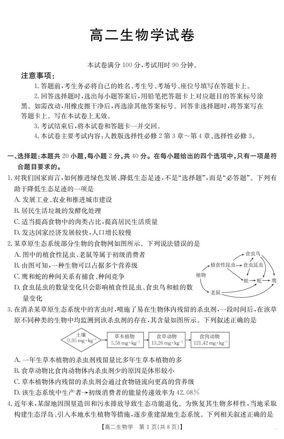 新疆2024-2025学年高二下学期7月联考试卷 生物.pdf_第1页
