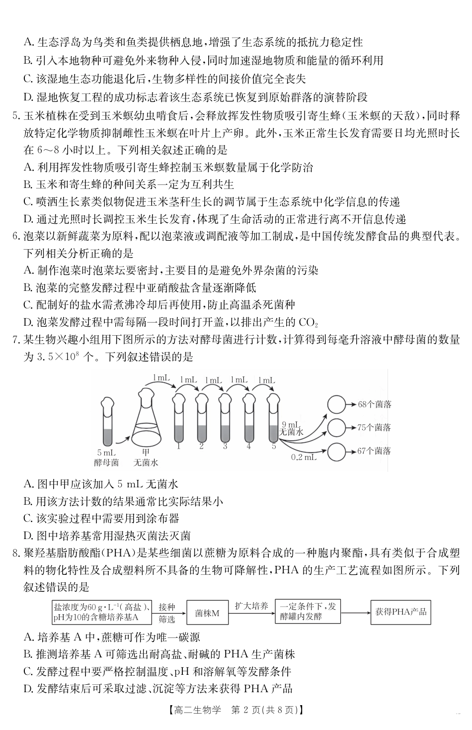 新疆2024-2025学年高二下学期7月联考试卷 生物.pdf_第2页