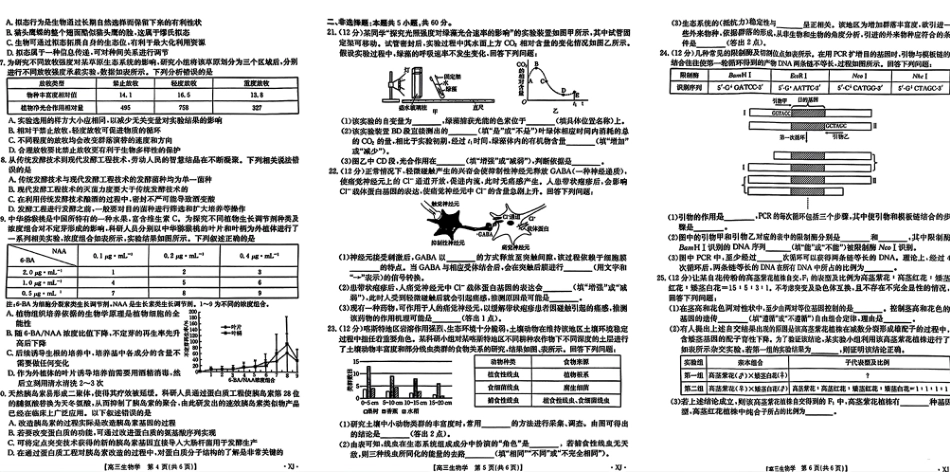 新疆2024-2025学年高三上学期9月第一次质量检测（XJ）生物试卷.pdf_第2页