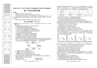 榆林2023-2024学年度高二第二学期期末校际联考+生物.pdf