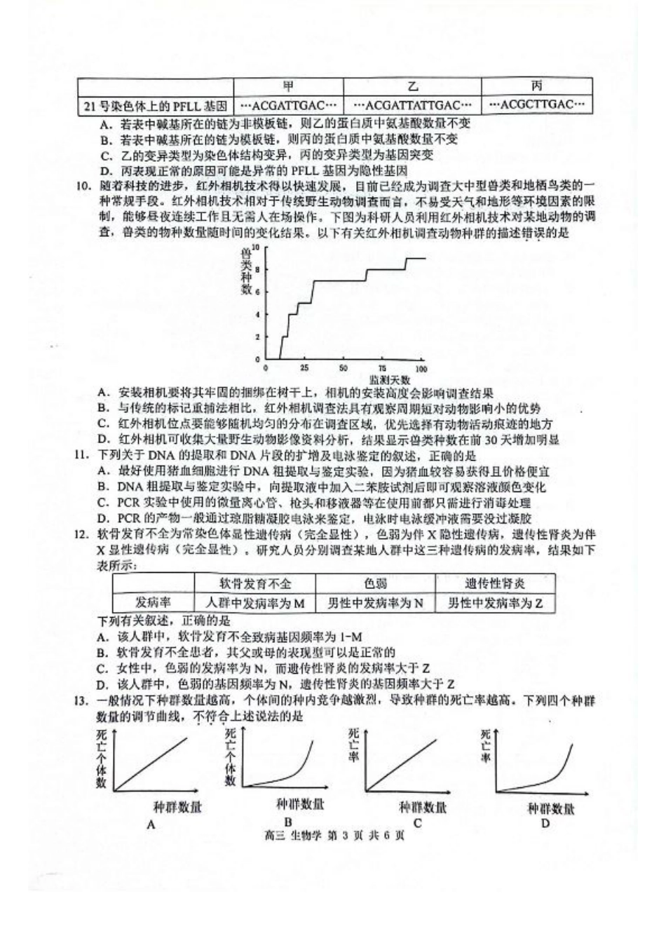 玉林2025届高三一模生物试卷.pdf_第3页