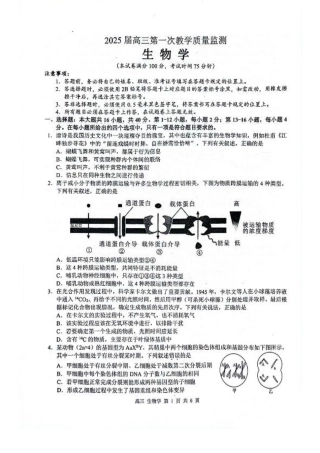 玉林2025届高三一模生物试卷.pdf