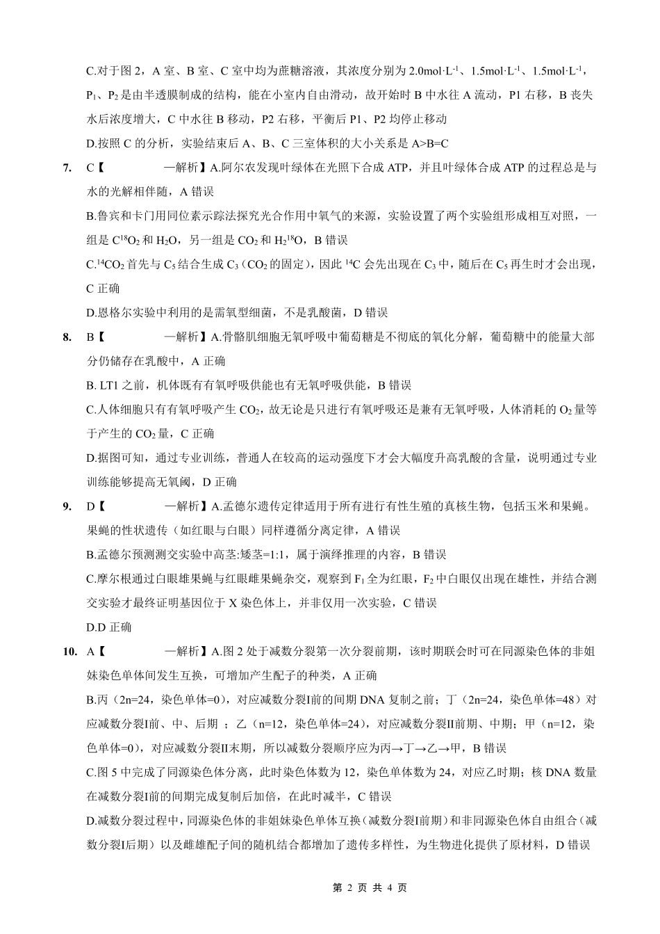 育才·鲁巴·万中高2026届高三（上）10月联合诊断性考试生物答案.pdf_第2页
