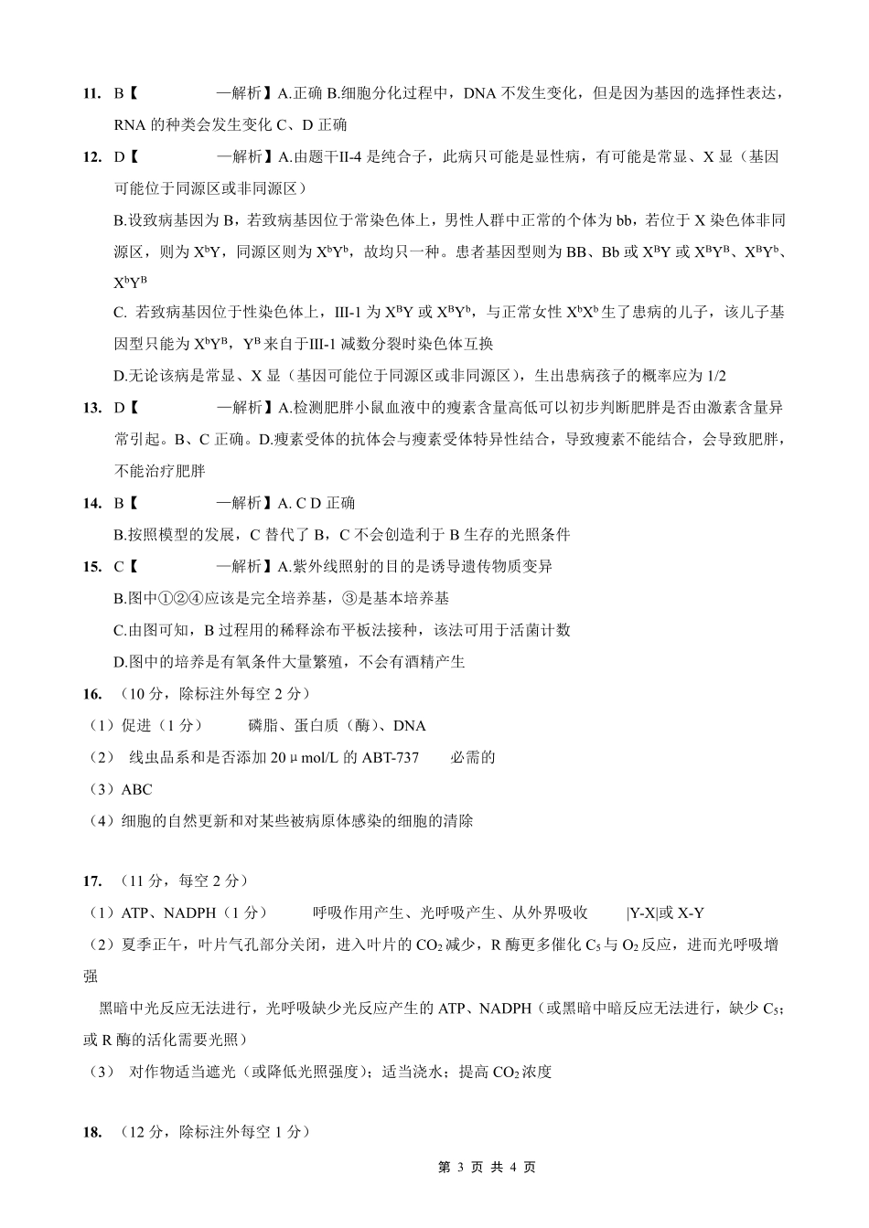 育才·鲁巴·万中高2026届高三（上）10月联合诊断性考试生物答案.pdf_第3页
