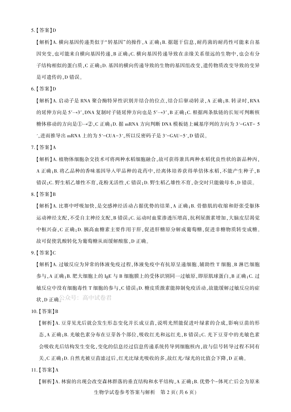 圆创高三11月联考生物答案解析.pdf_第2页
