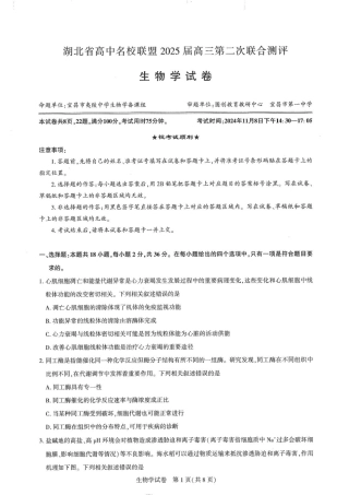 圆创高三11月联考生物试卷(1).pdf