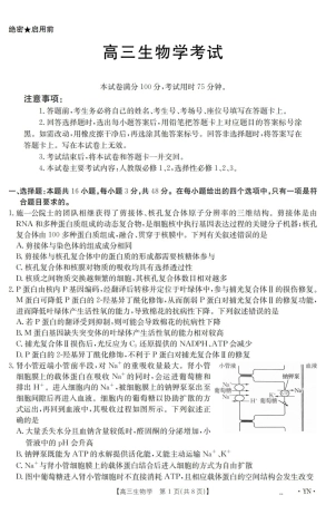 云南省2025届高三下学期3月百万大联考 生物.pdf