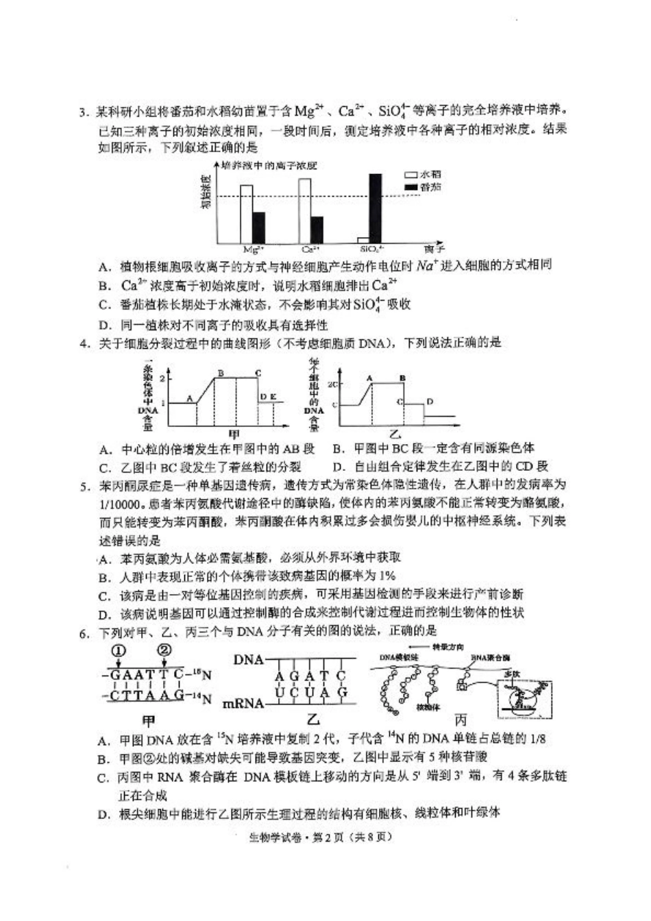 云南省大理州2025届高中毕业生第二次复习统一检测生物.pdf_第2页