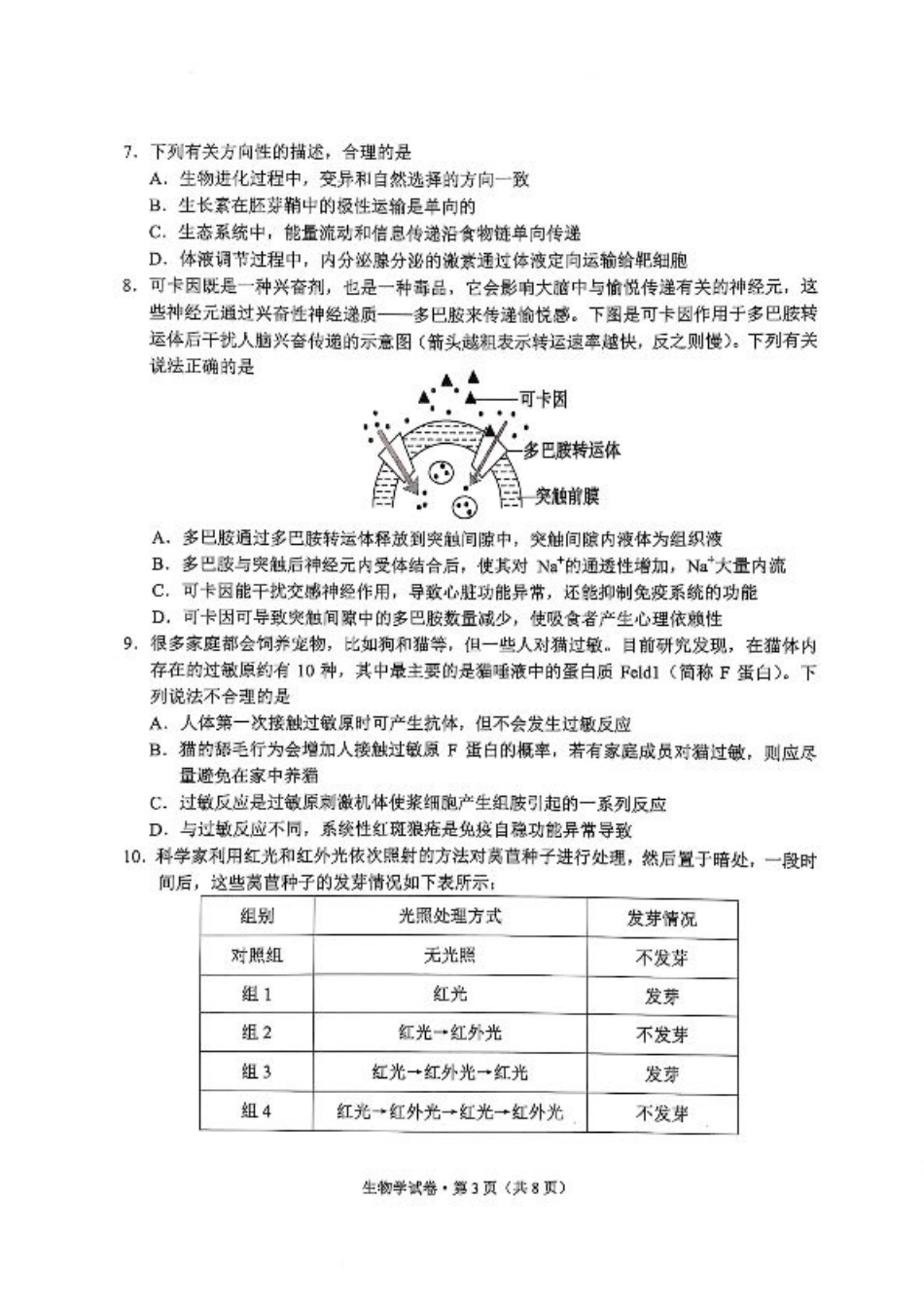 云南省大理州2025届高中毕业生第二次复习统一检测生物.pdf_第3页