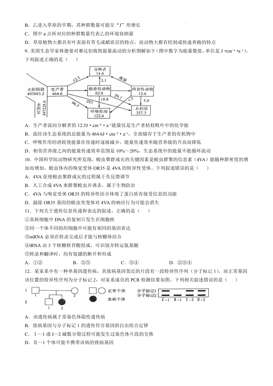 云南省昆明市第一中学2024-2025学年高三上学期第四次联考生物试题(无答案).pdf_第3页
