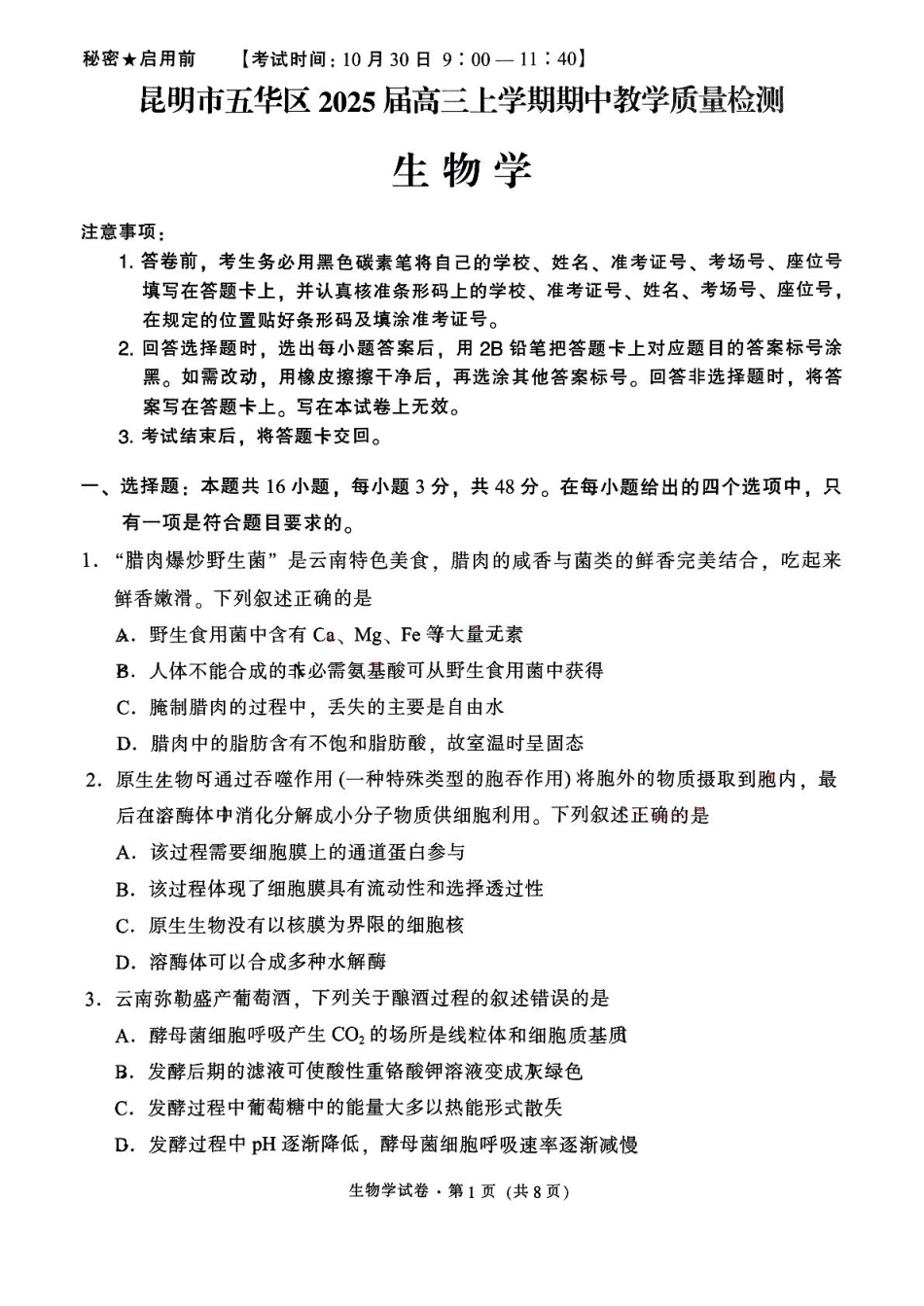 云南省昆明市五华区2024-2025学年高三上学期期中教学质量检测生物试题.pdf_第1页