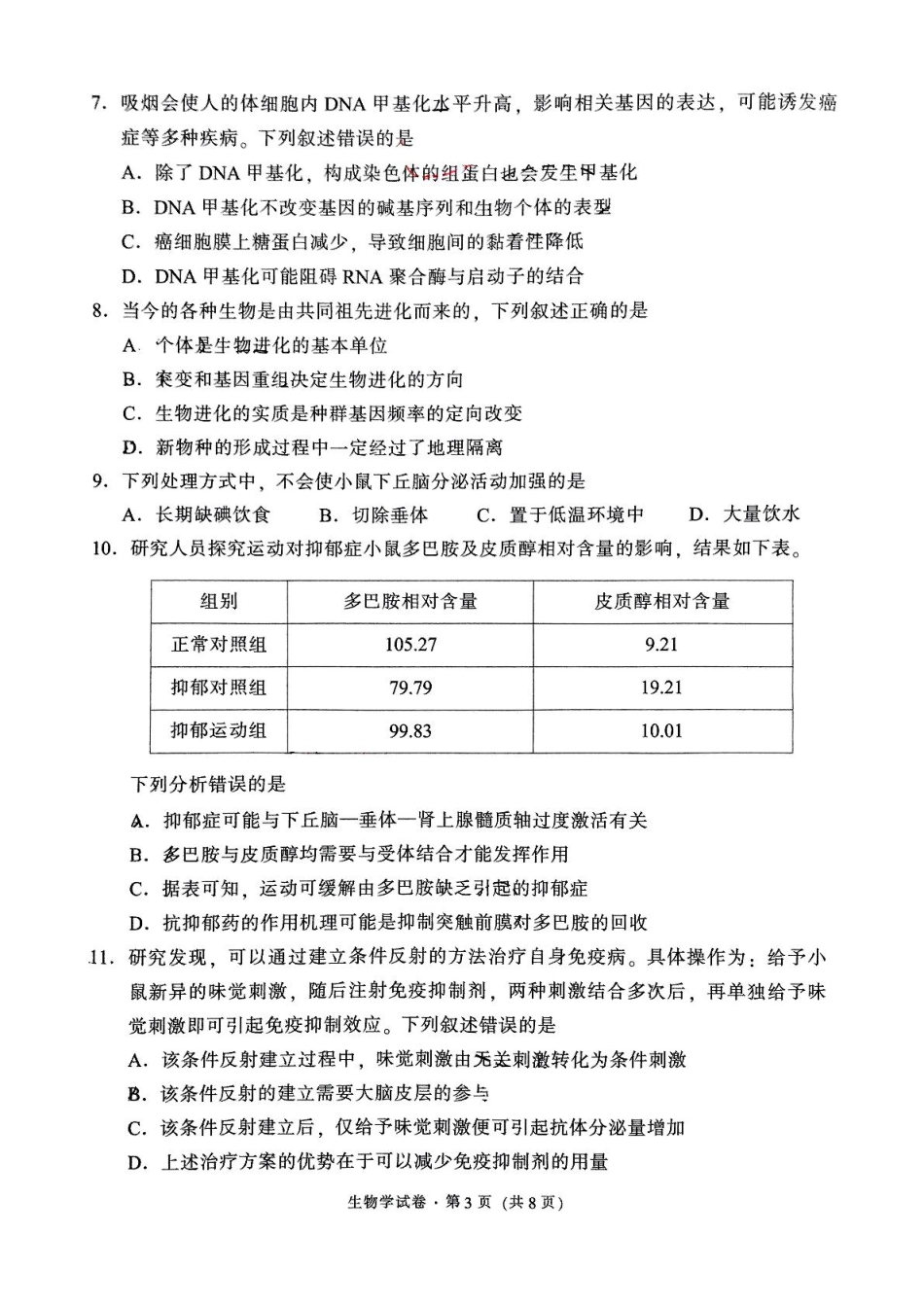 云南省昆明市五华区2024-2025学年高三上学期期中教学质量检测生物试题.pdf_第3页