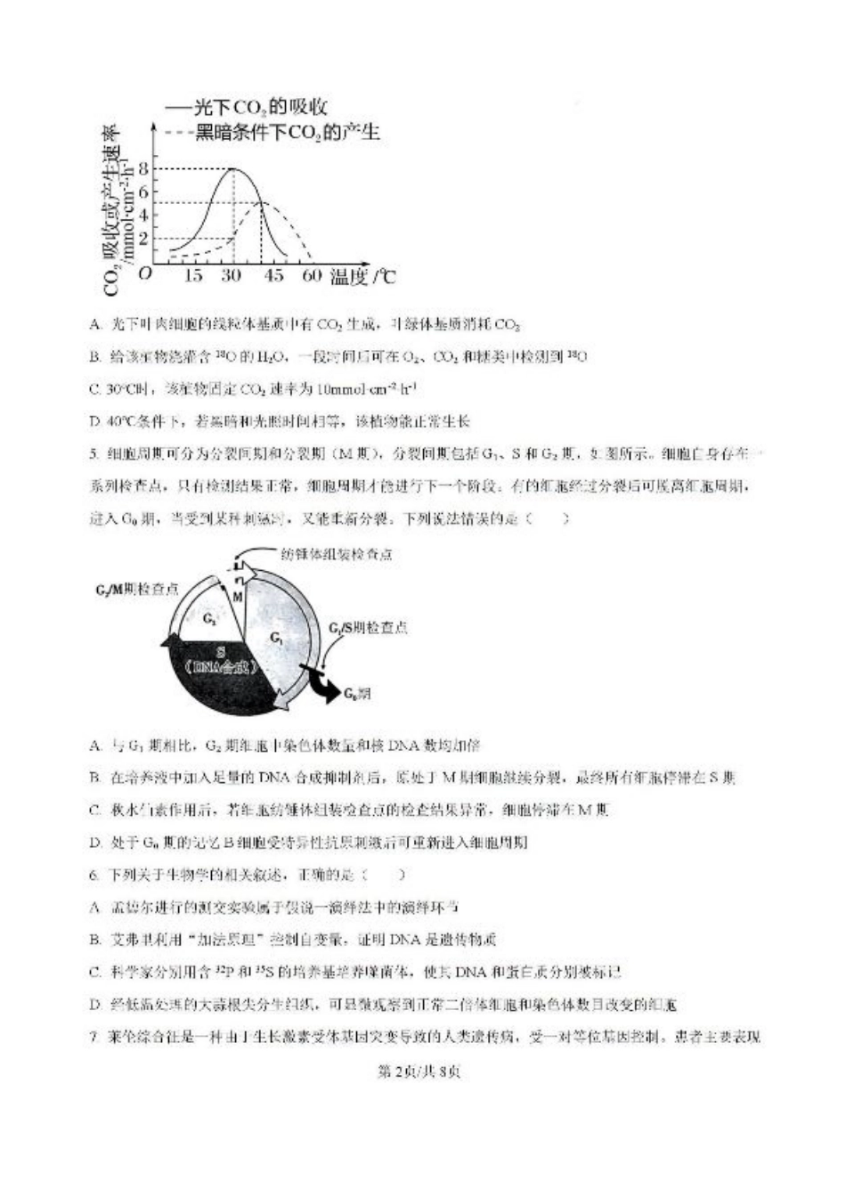 云南省昆明市五华区云南师范大学附属中学2024-2025学年高三上学期8月月考生物试题 (含解析).pdf_第2页