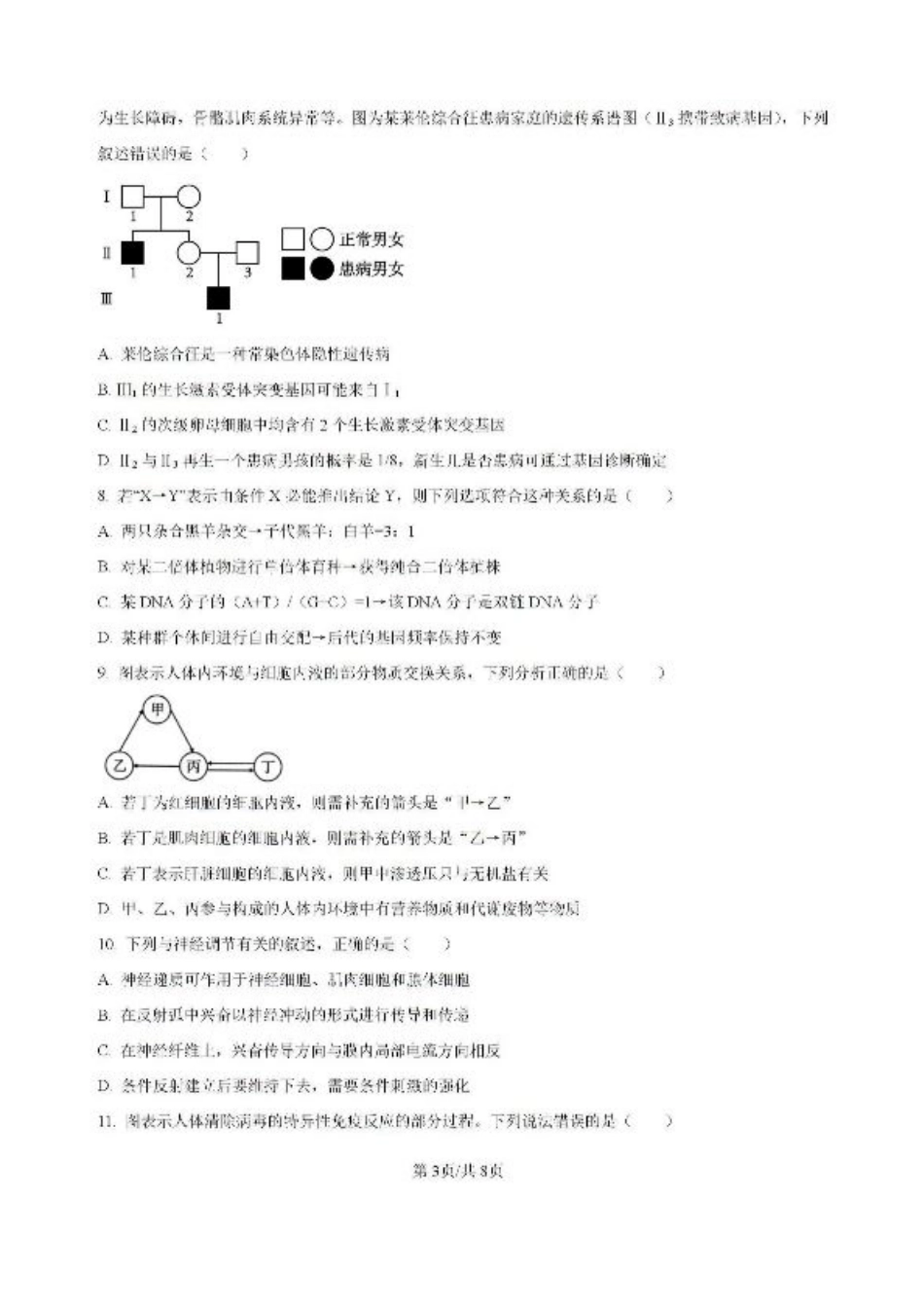 云南省昆明市五华区云南师范大学附属中学2024-2025学年高三上学期8月月考生物试题 (含解析).pdf_第3页