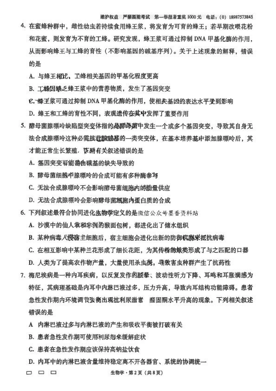 云南省昆明市云南师范大学附属中学2026届高三上学期高考适应性月考卷（三）生物试卷.pdf_第2页