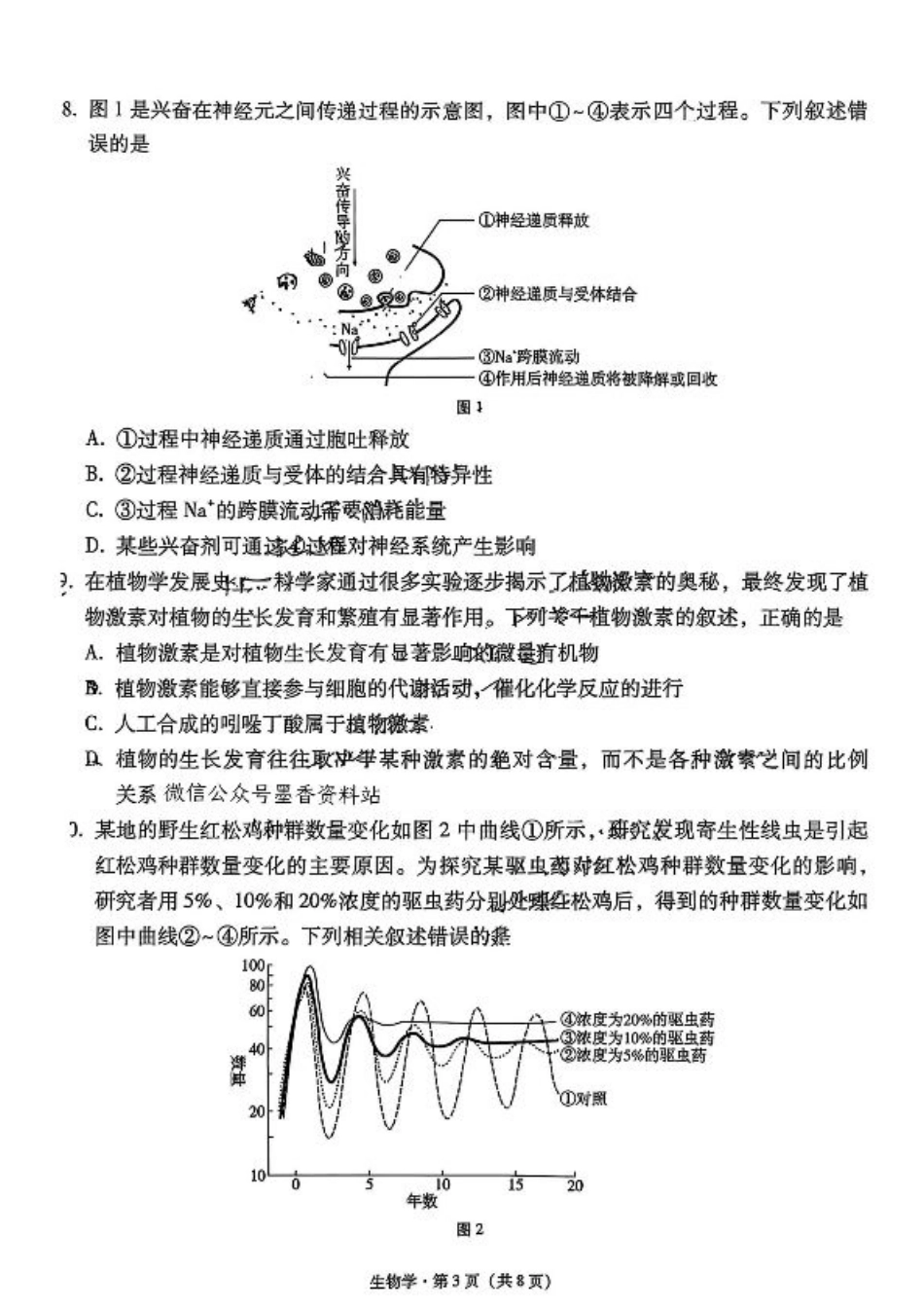 云南省昆明市云南师范大学附属中学2026届高三上学期高考适应性月考卷（三）生物试卷.pdf_第3页