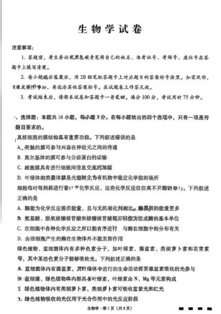 云南省昆明市云南师范大学附属中学2026届高三上学期高考适应性月考卷（三）生物试卷.pdf
