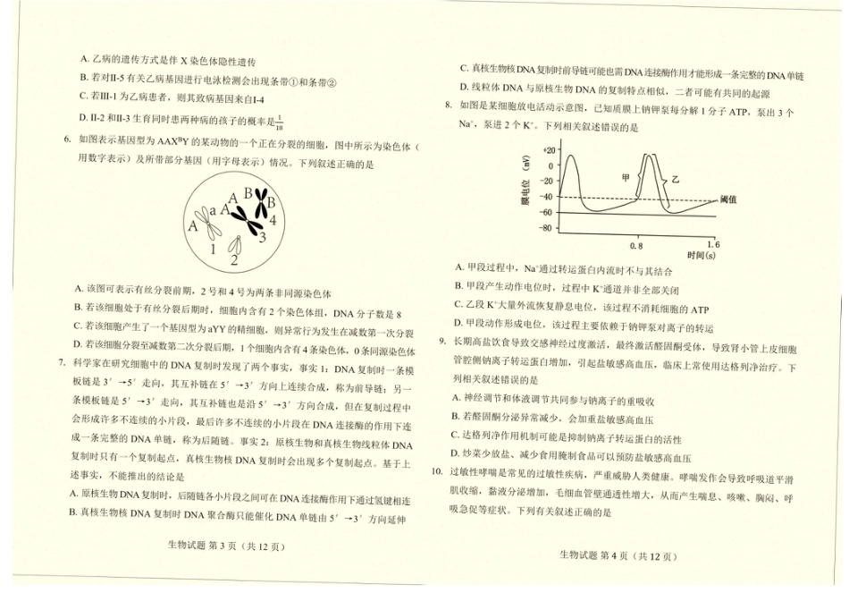 云南省临沧地区中学2024—2025学年高三下学期入学考试生物试题（含答案）.pdf_第2页