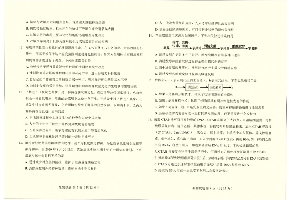 云南省临沧地区中学2024—2025学年高三下学期入学考试生物试题（含答案）.pdf_第3页