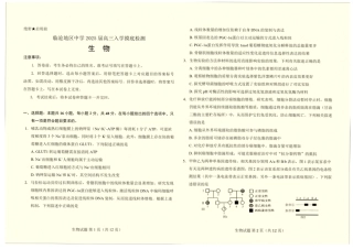 云南省临沧地区中学2024—2025学年高三下学期入学考试生物试题（含答案）.pdf