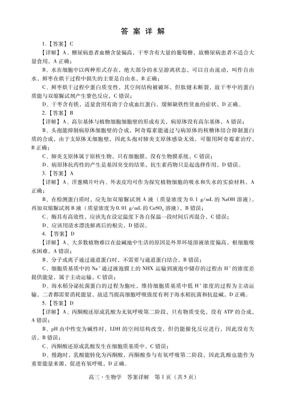 肇庆2025届高三一模·生物学答案.pdf_第3页