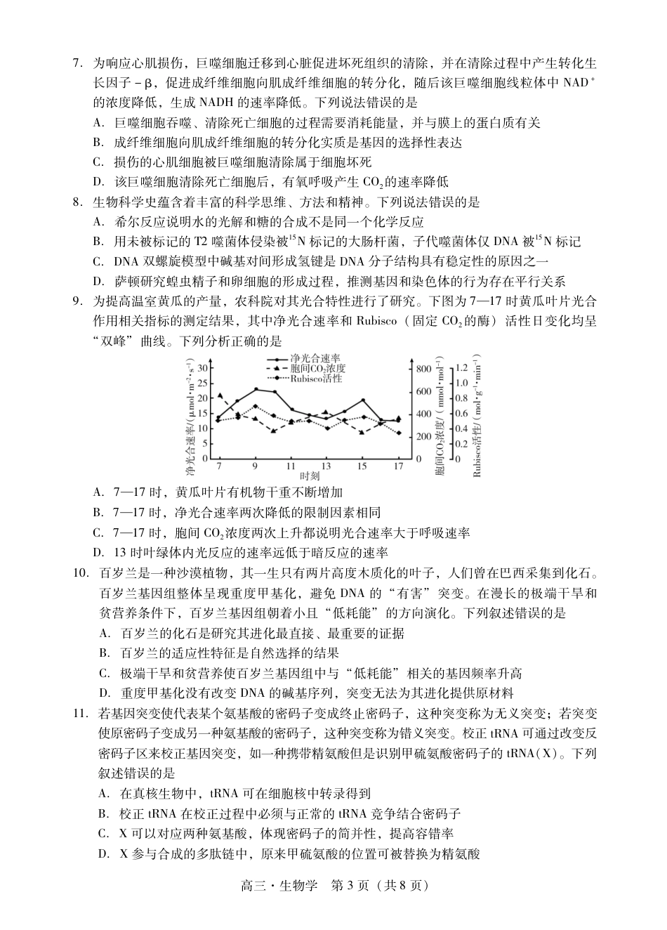 肇庆2025届高三一模·生物学试卷.pdf_第3页
