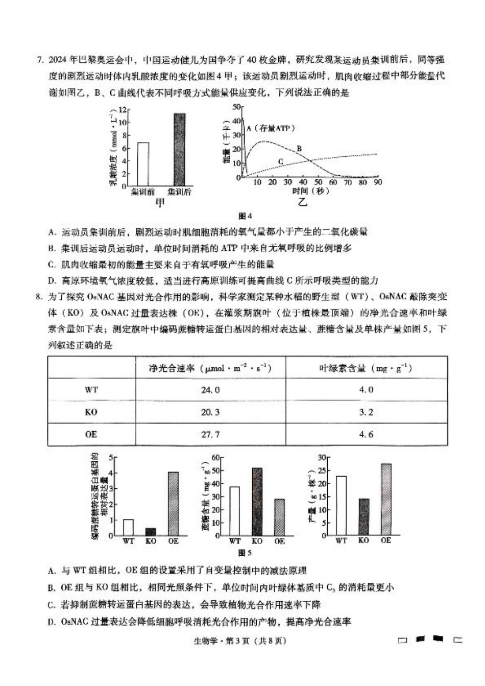 重庆巴蜀中学2025届高考适应性月考卷（二）生物.pdf_第3页