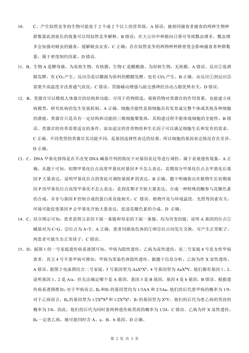 重庆市2025年普通高等学校招生全国统一考试康德调研（四）生物答案.pdf_第2页