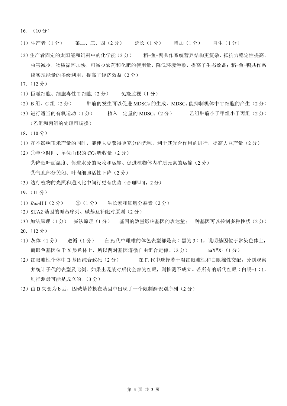 重庆市2025年普通高等学校招生全国统一考试康德调研（四）生物答案.pdf_第3页