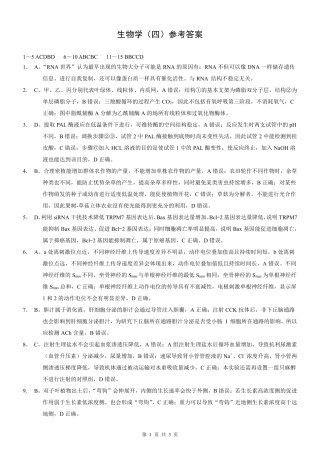 重庆市2025年普通高等学校招生全国统一考试康德调研（四）生物答案.pdf
