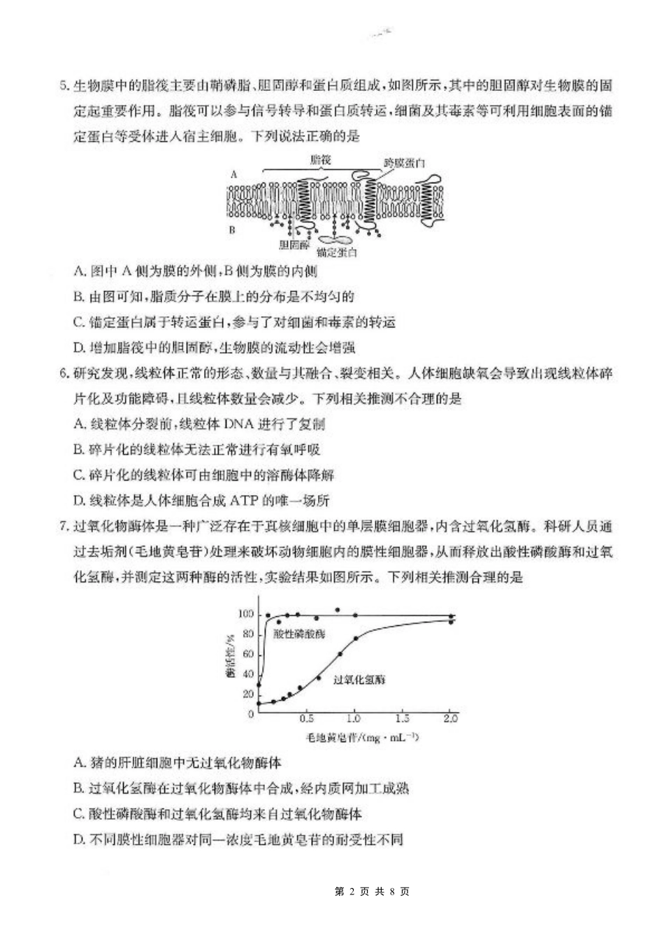 重庆市2026届高三（上）10月联考+生物.pdf_第2页