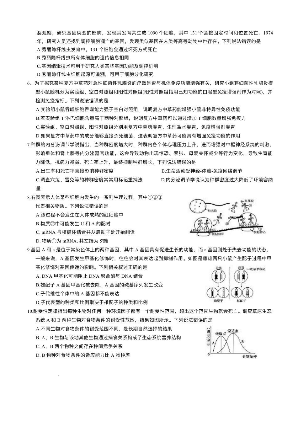 重庆市2026年普通高等学校招生全国统一考试9月调研测试生物试题（含答案）.pdf_第2页