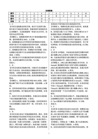 重庆市拔尖强基联盟2025届高三上学期10月联合考试生物+答案_生物答案.pdf