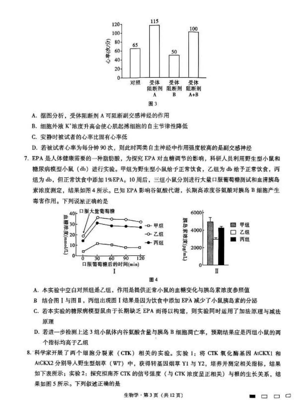 重庆市第八中学2025届高三3月适应性月考卷（六）生物.pdf_第3页