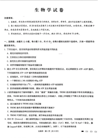 重庆市第八中学2025届高三3月适应性月考卷（六）生物.pdf