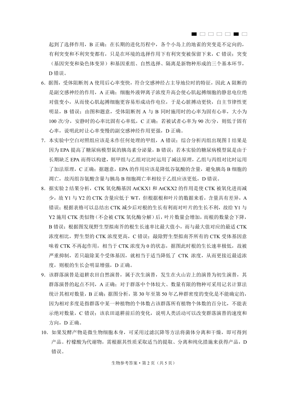 重庆市第八中学2025届高三3月适应性月考卷（六）生物答案.pdf_第2页
