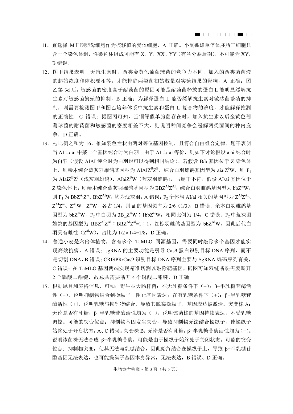 重庆市第八中学2025届高三3月适应性月考卷（六）生物答案.pdf_第3页