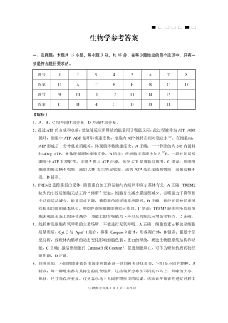 重庆市第八中学2025届高三3月适应性月考卷（六）生物答案.pdf