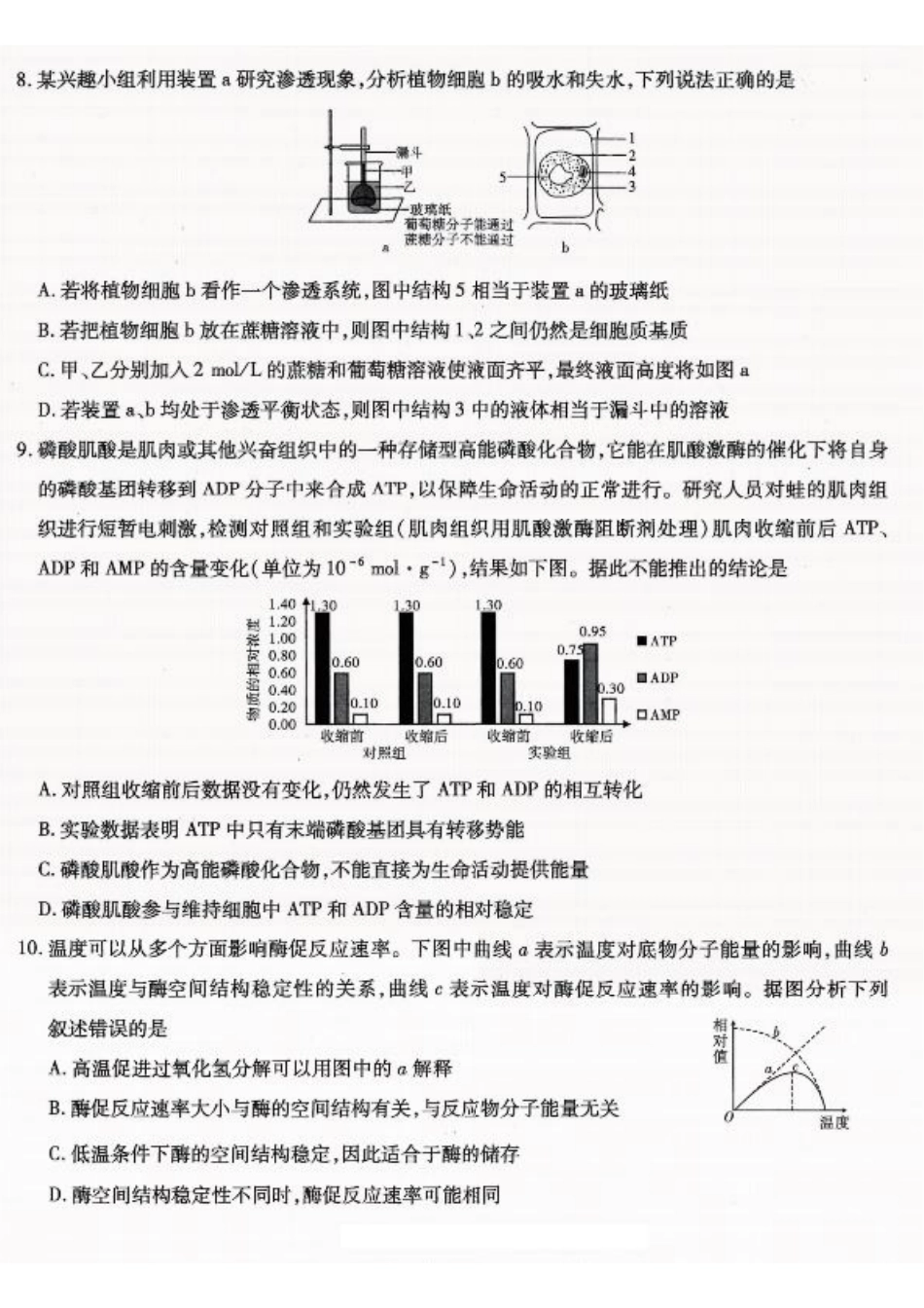 重庆市南开中学高2026届高三第一次质量检测+生物.pdf_第3页