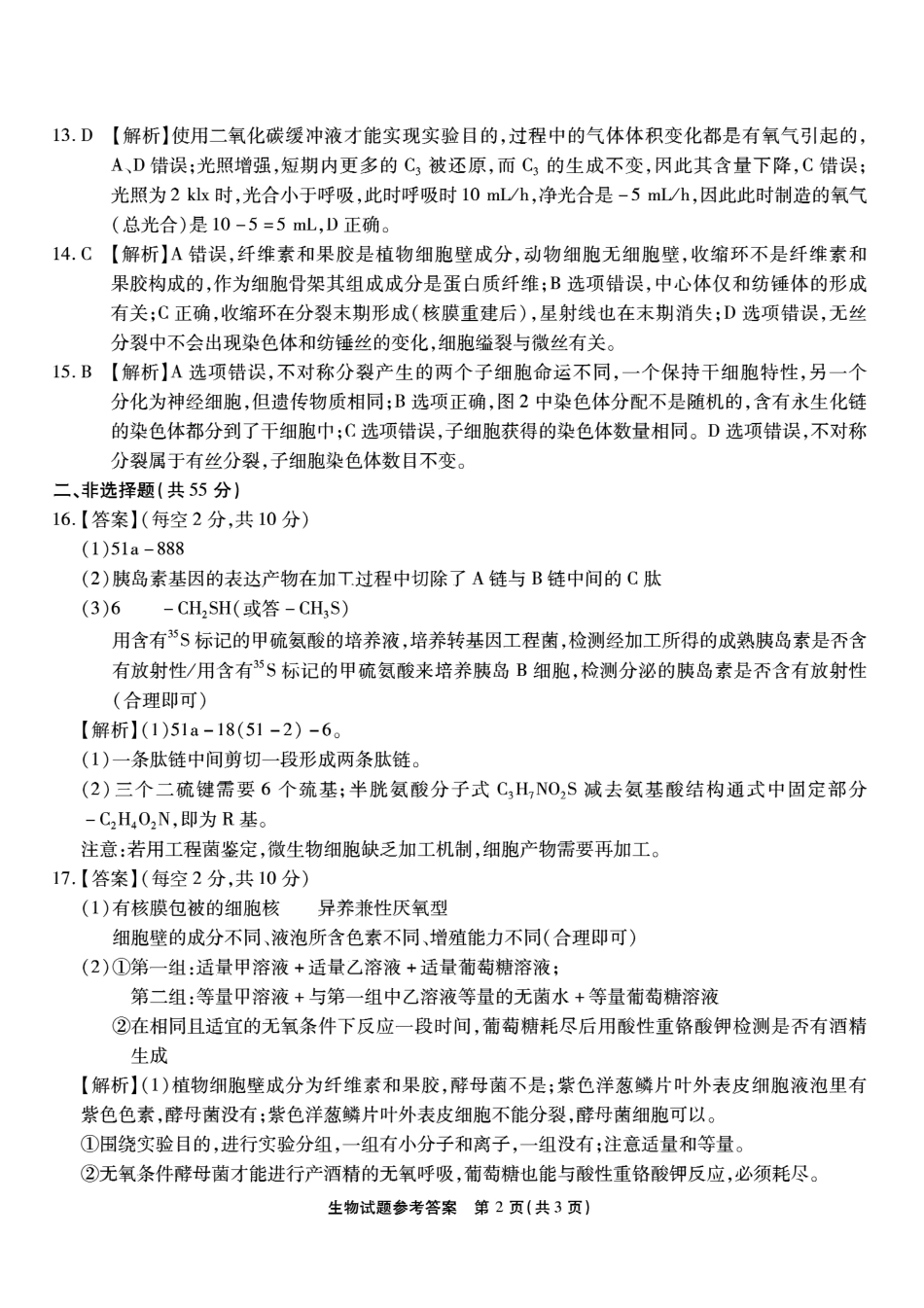重庆市南开中学高2026届高三第一次质量检测+生物答案.pdf_第2页