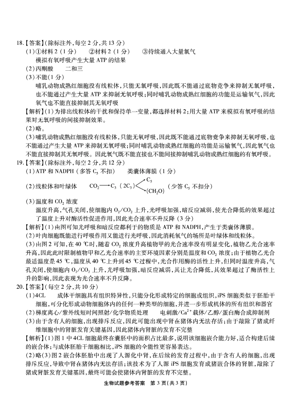 重庆市南开中学高2026届高三第一次质量检测+生物答案.pdf_第3页