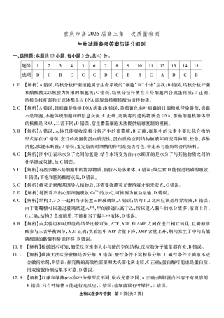 重庆市南开中学高2026届高三第一次质量检测+生物答案.pdf