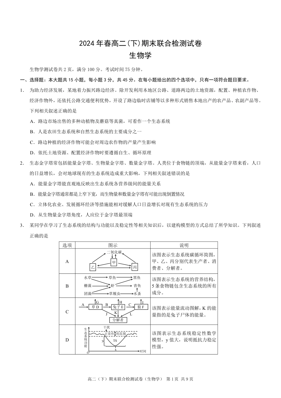 重庆市万州区2023-2024学年高二下学期7月期末考试生物试卷.pdf_第1页