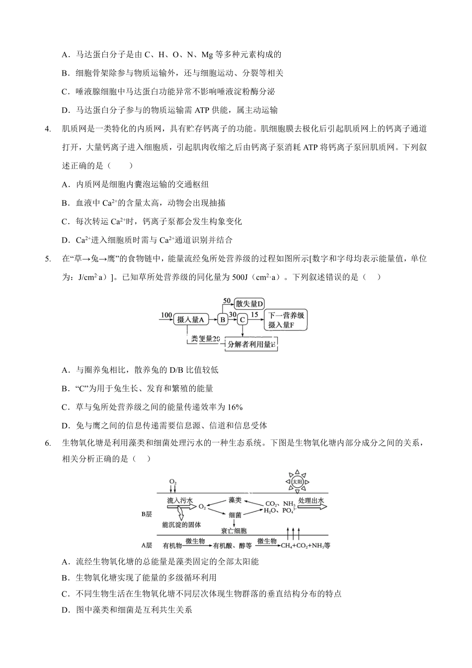 重庆市西北狼教育联盟2026届高三上学期开学学情诊断生物试题卷+答案.pdf_第2页