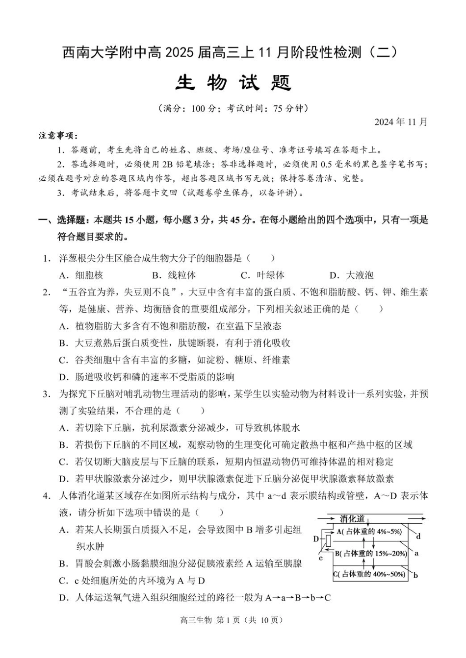 重庆市西南大学附属中学校2024-2025学年高三上学期11月阶段性检测（二）生物学试题（PDF版，含答案）_生物（定稿）.pdf_第1页