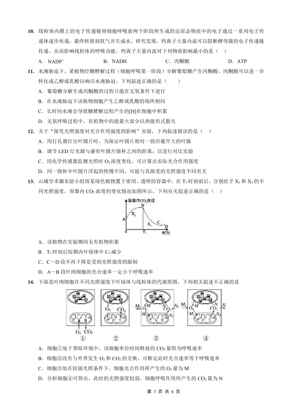 重庆外国语学校2026届高三（上）开学考试生物.pdf_第3页