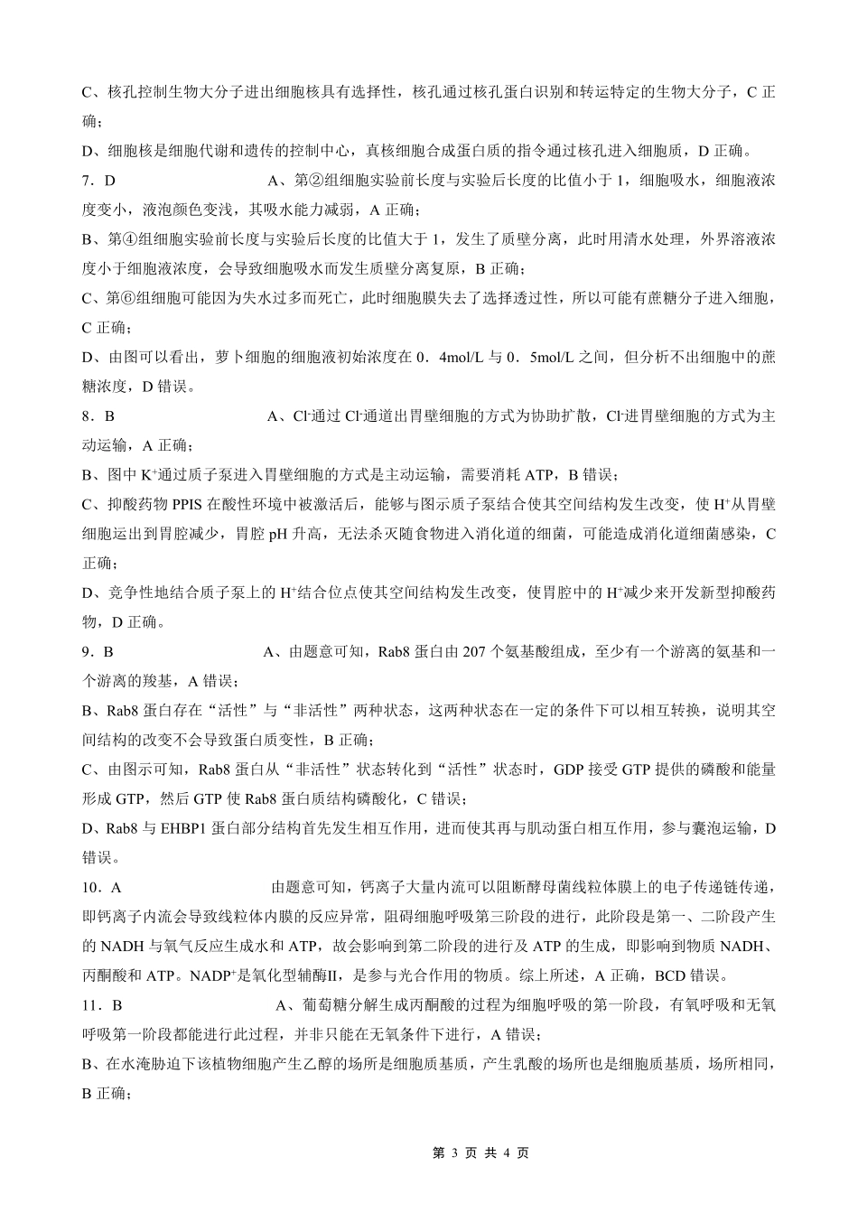 重庆外国语学校2026届高三（上）开学考试生物答案.pdf_第3页