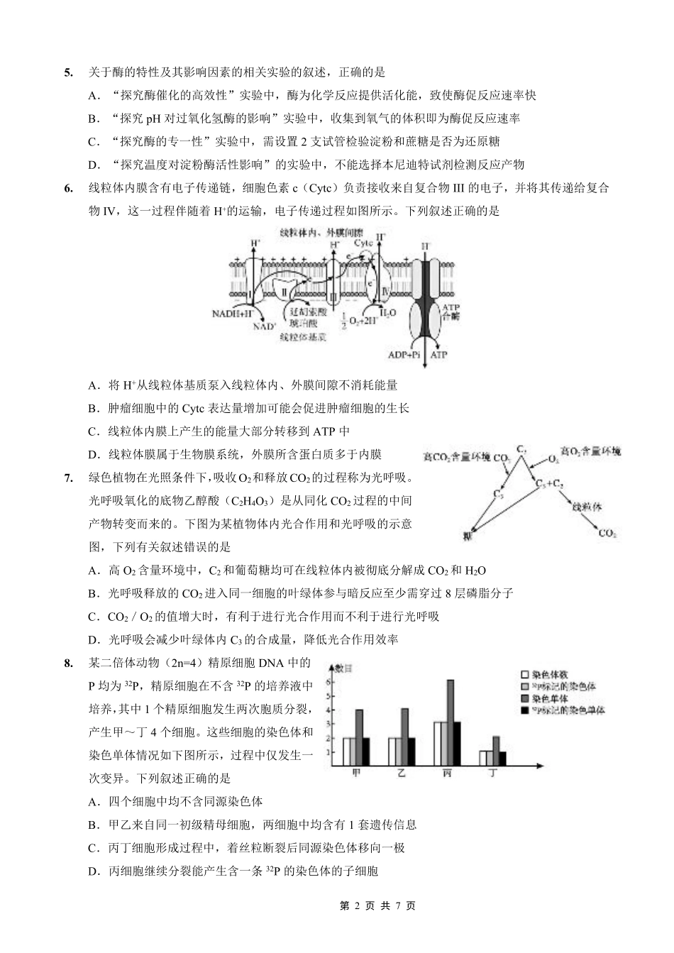 重庆外国语学校高2026届高三（上）10月月考（三）生物.pdf_第2页