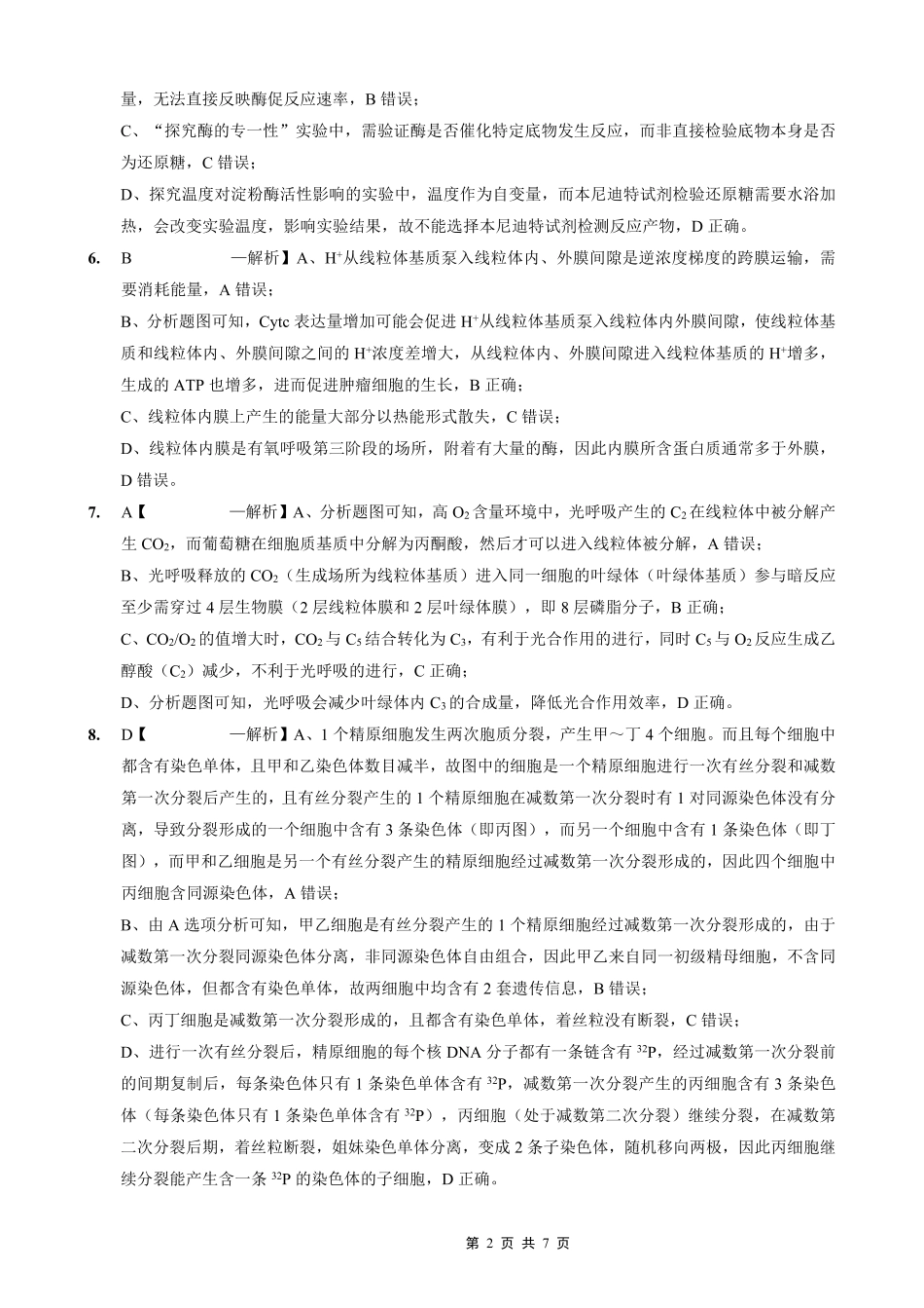 重庆外国语学校高2026届高三（上）10月月考（三）生物答案.pdf_第2页